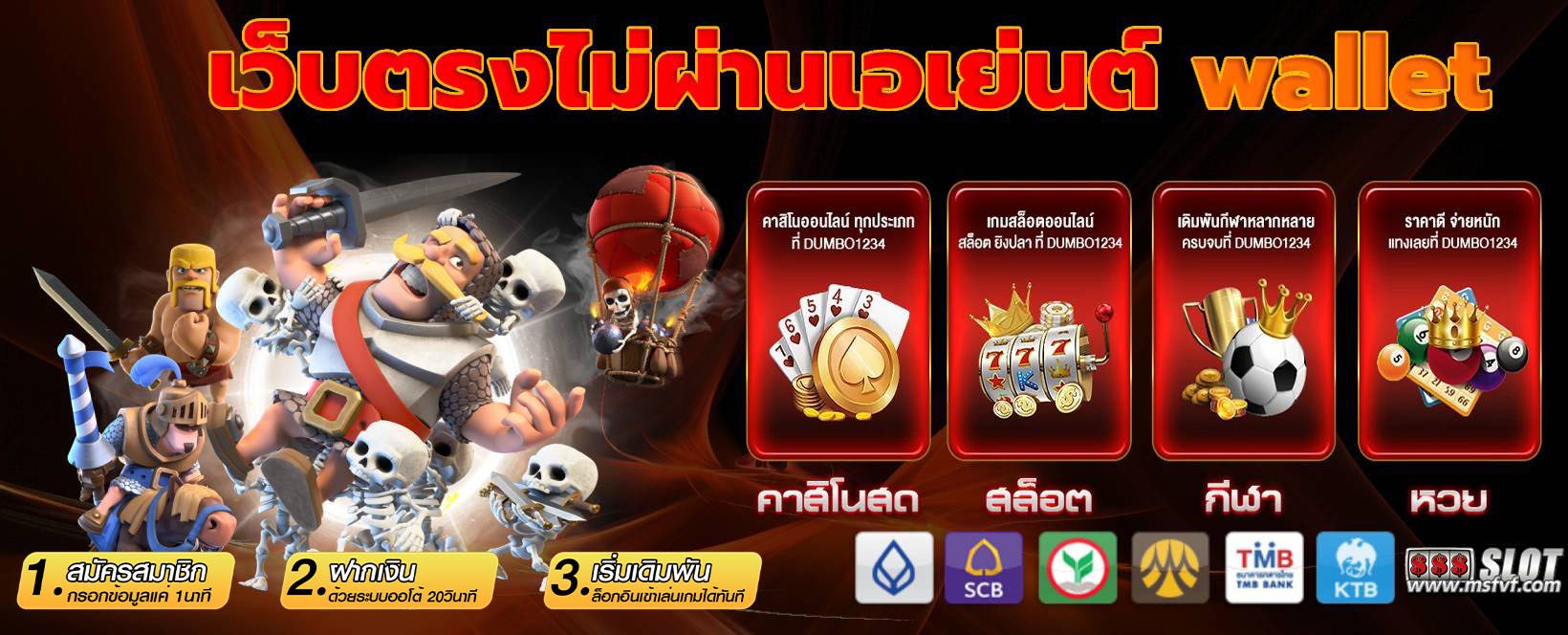 เว็บตรงไม่ผ่านเอเย่นต์ wallet
